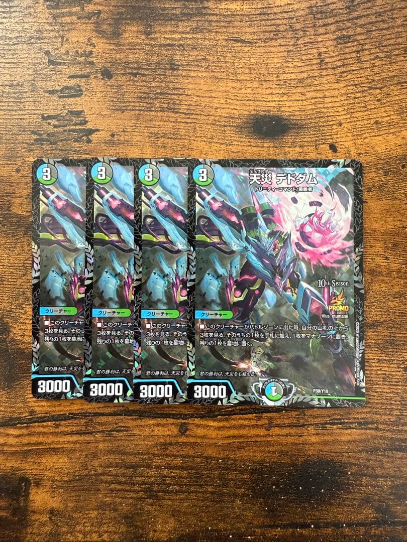 天災デドダム プロモ4枚セット