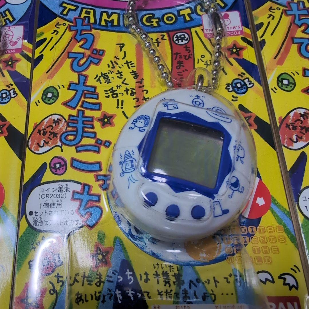 ちびたまごっち　3点セット