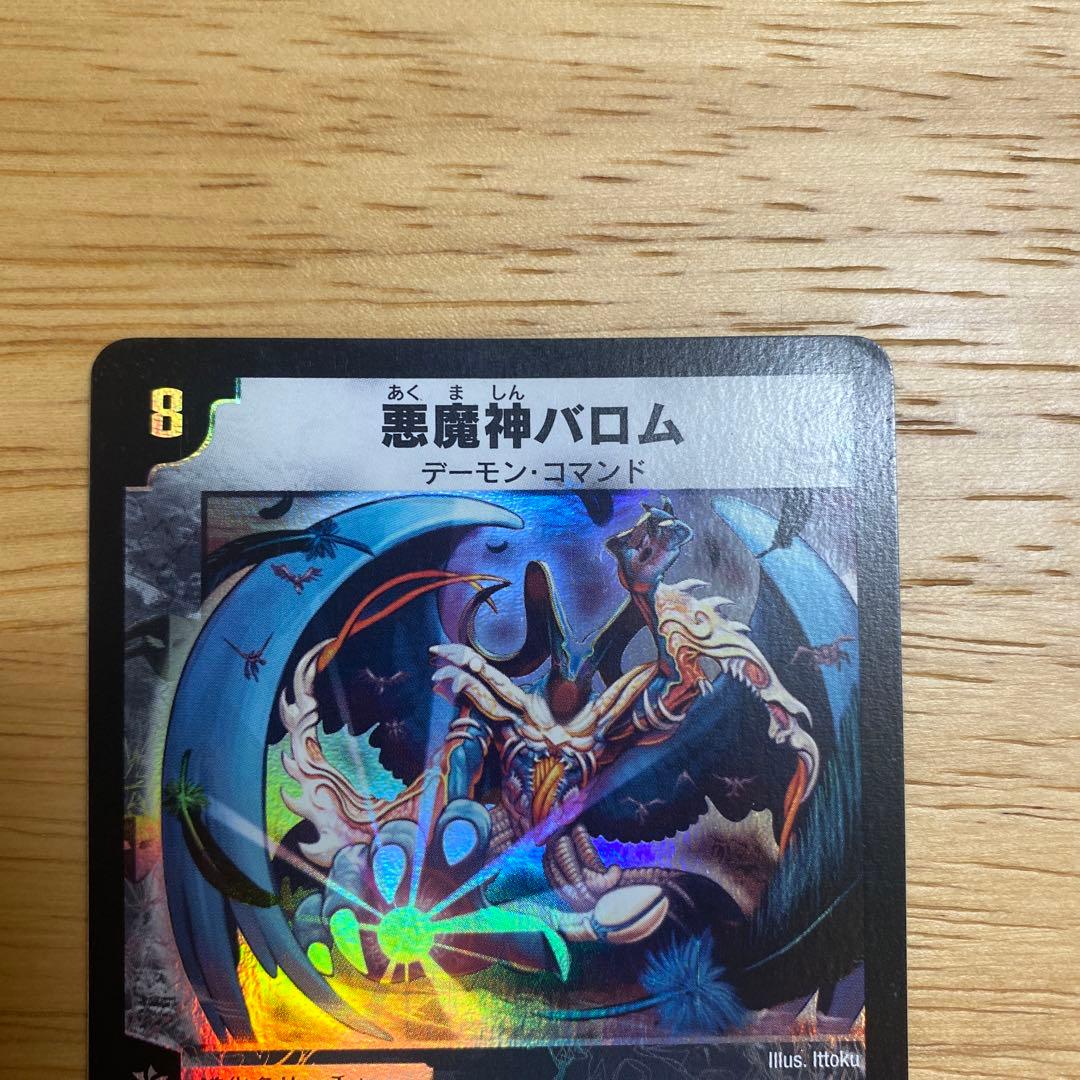 【初期】【極美品】デュエルマスターズ 悪魔神バロム