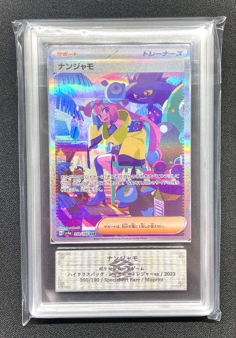 ARS10 ナンジャモ SAR レリーフ抜け エラー 350/190 SV4a