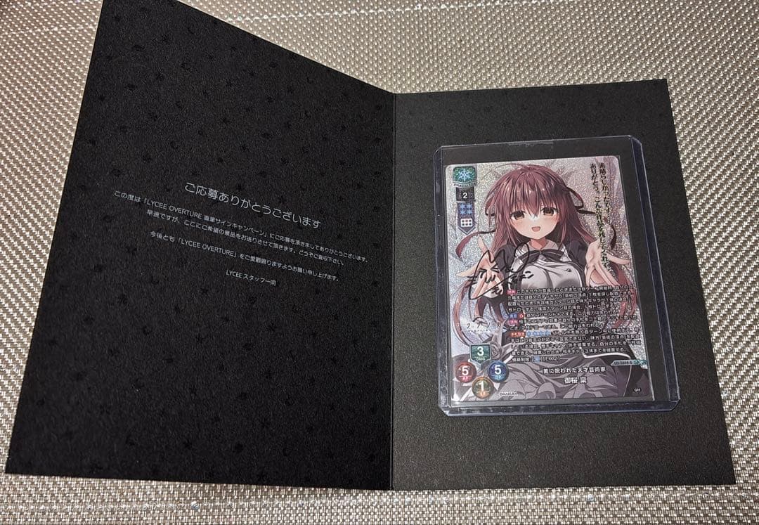 御桜稟　直筆サイン　Lycee