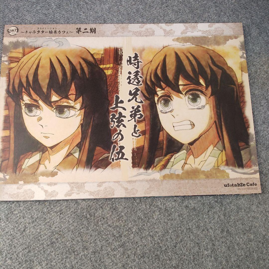 最終値下げ　鬼滅の刃　ufotable　ランチョンマット　時透無一郎