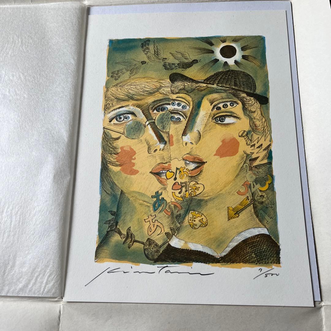 絹谷幸二 版画　石版画　めぐりあう時　版画　「香菜子」 限定500部