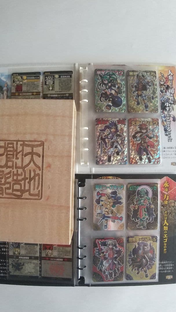 神羅万象チョコカード160枚＋天地創造之書