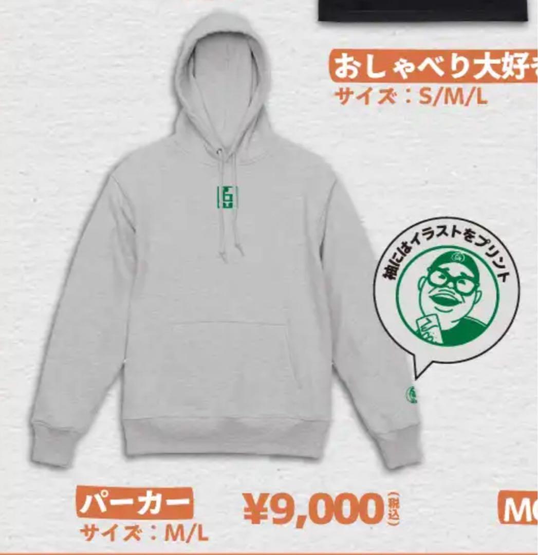 兵頭大樹のおしゃべり大好き。　パーカー