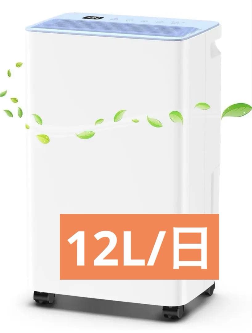 除湿機 大容量 12L/日【木造15畳/鉄筋30畳】衣類乾燥除湿機 除湿器 強力