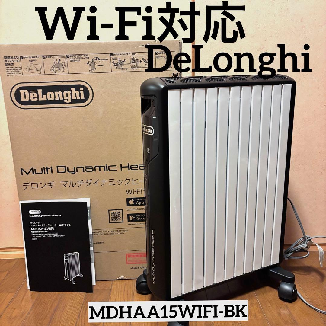 デロンギ　Wi-FiモデルMDHAA15WIFI-BKマルチダイナミックヒーター