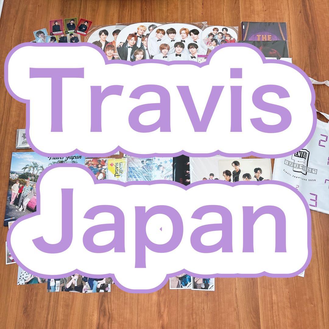 Travis Japan 公式グッズ　まとめ売り　大量