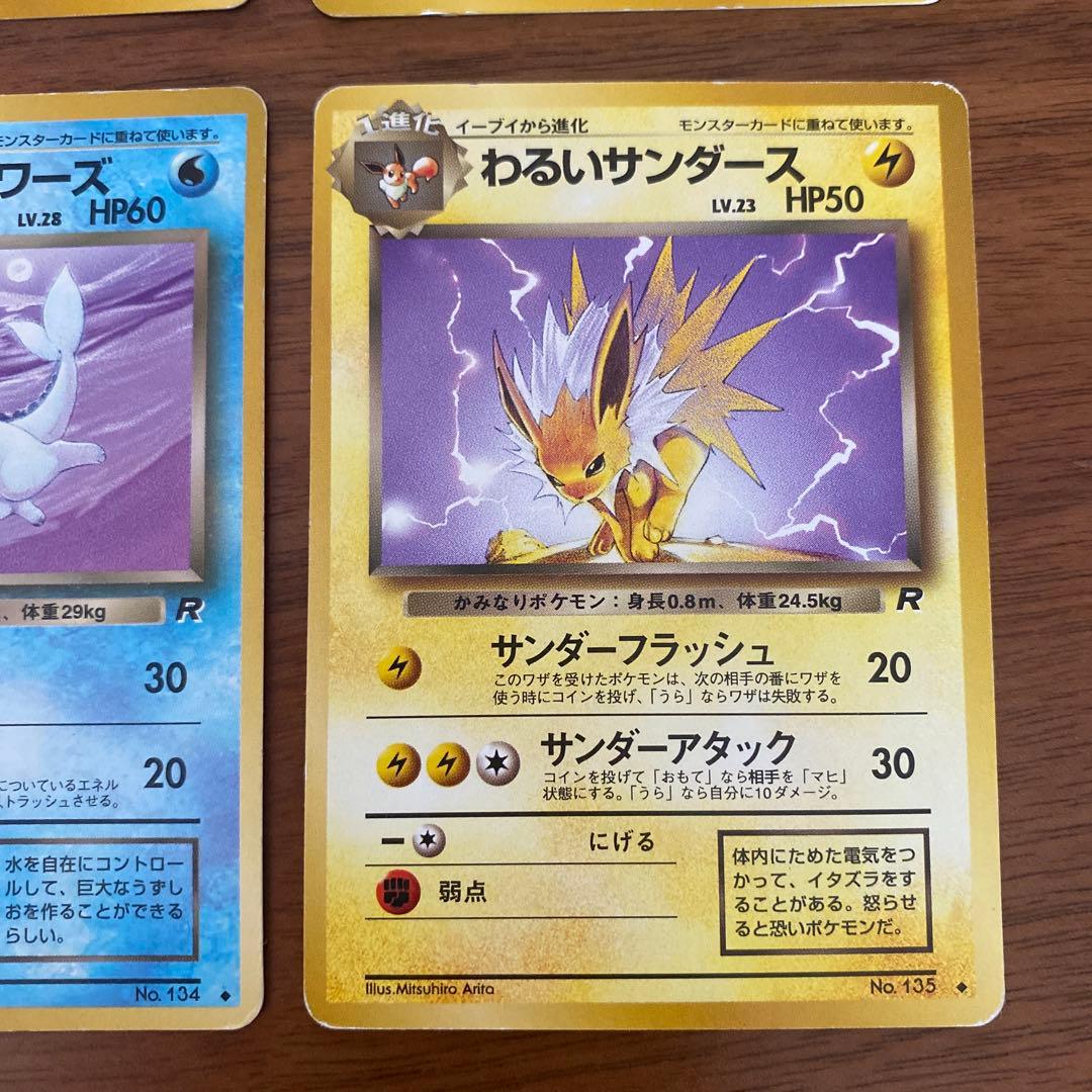 旧裏ポケモンカード　ブースター　シャワーズ　サンダース　6枚セット