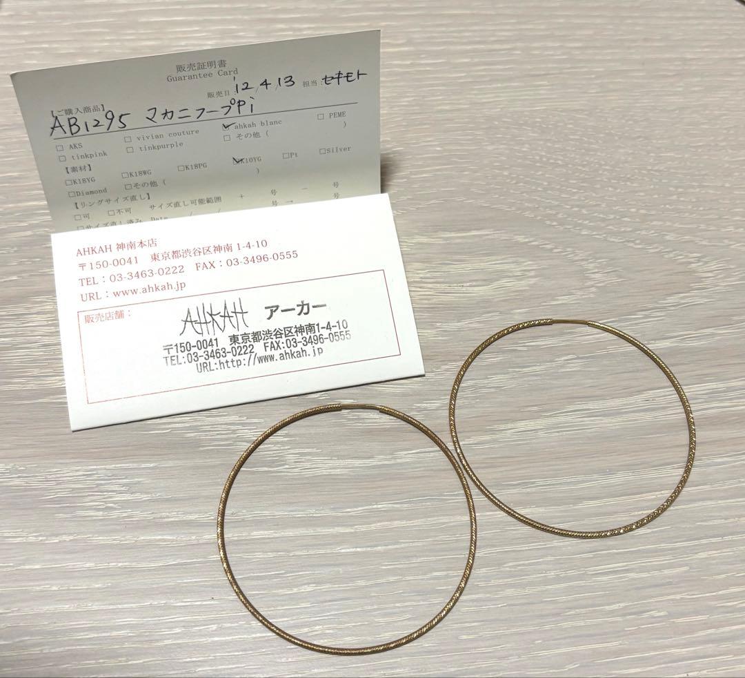 (アンジェ様向け値下げ)AHKAHマカニフープピアス