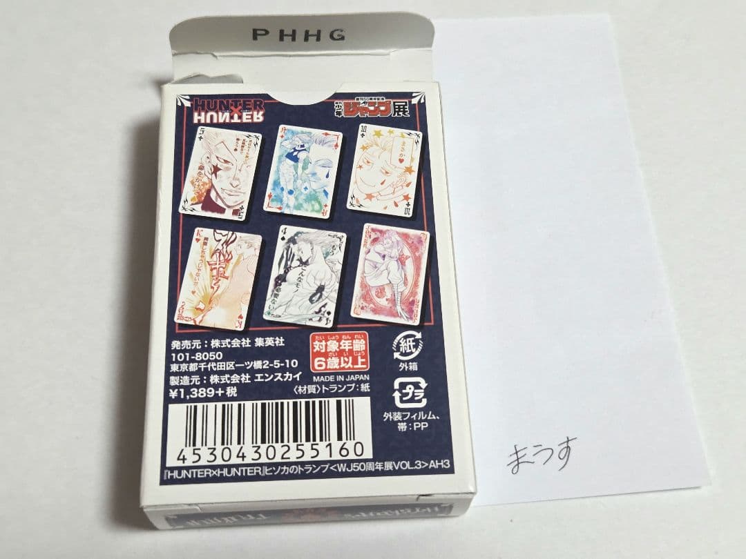 HUNTER×HUNTERヒソカトランプ ジャンプ展 原作グッズ