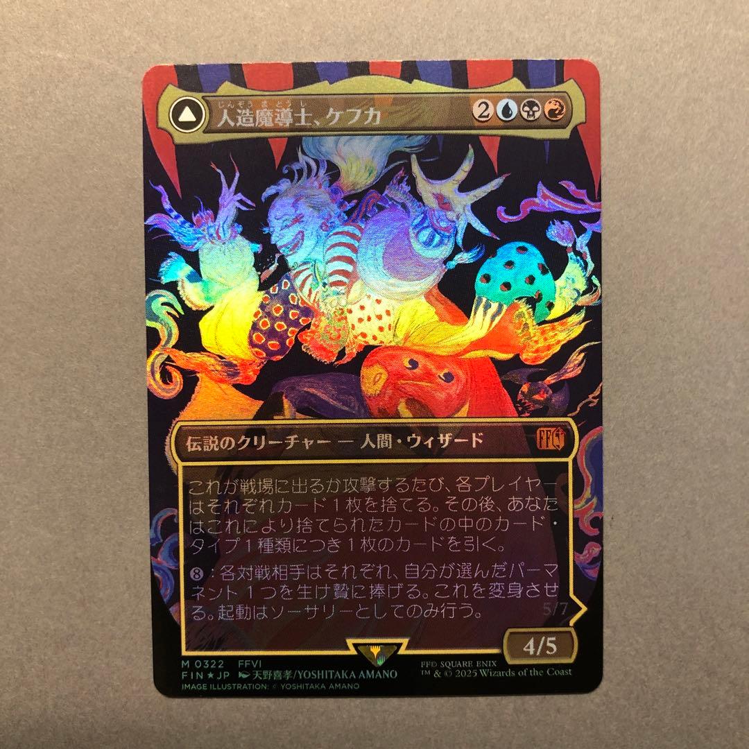 MTG 人造魔導士、ケフカ ボーダーレス Foil