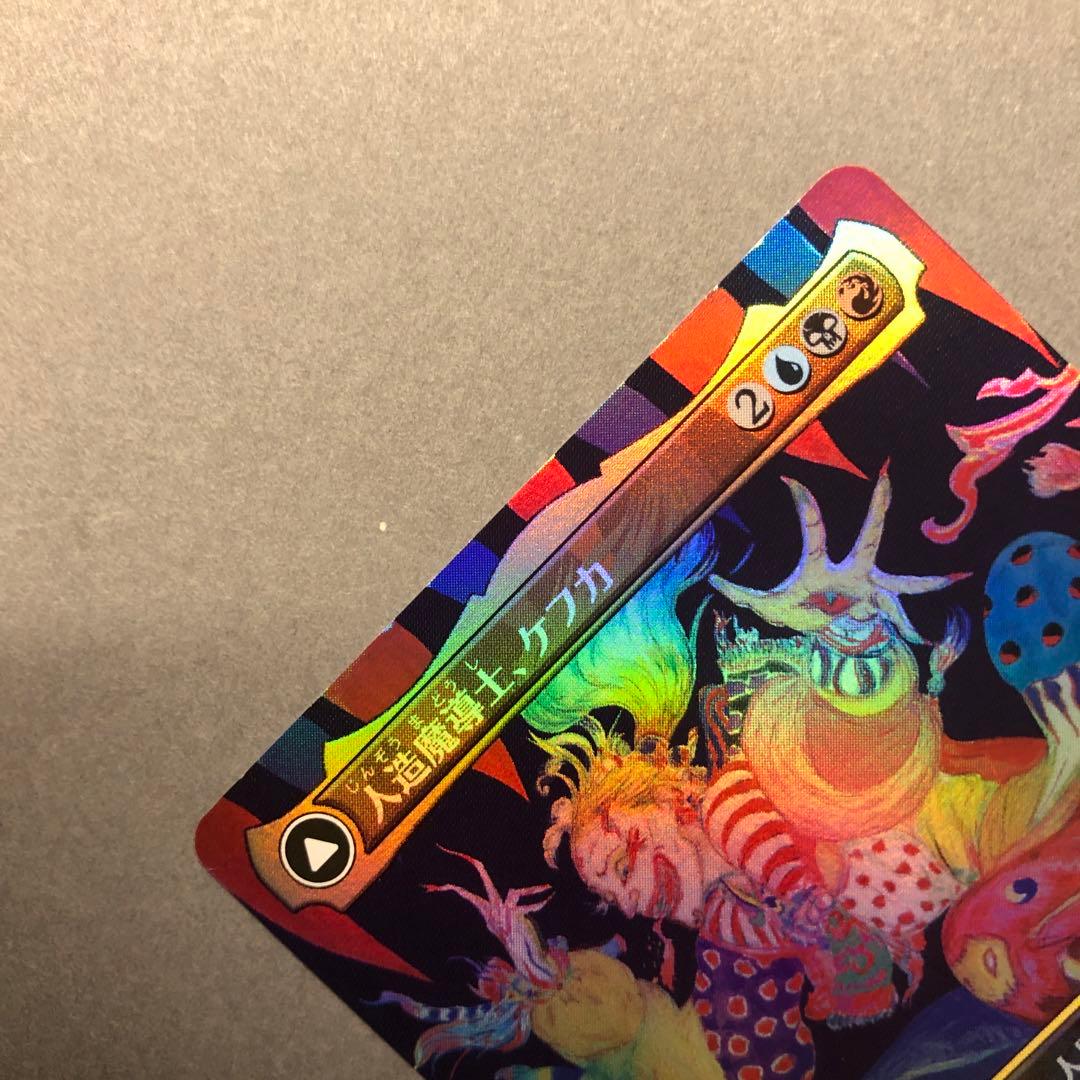 MTG 人造魔導士、ケフカ ボーダーレス Foil