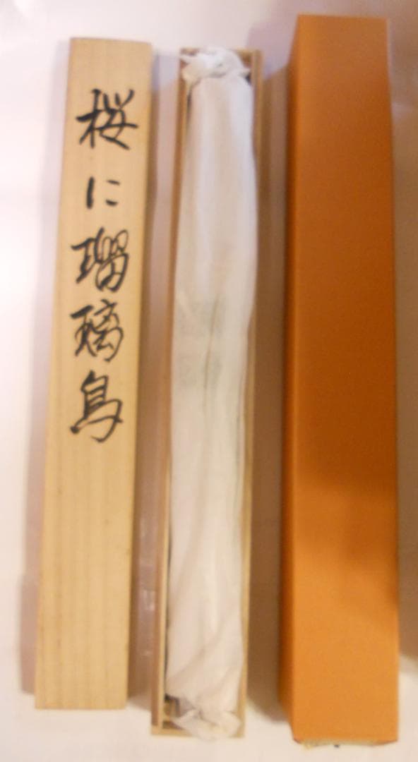 掛け軸 小川大鳳 桜に瑠璃鳥 絹本 希少 軸装 茶道具 掛軸 美品 です。