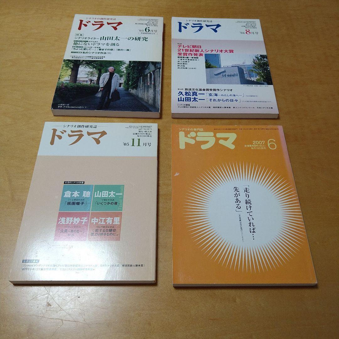 【山田太一作品掲載】月刊ドラマ 18冊セット　映人社　脚本　シナリオ　まとめ売り