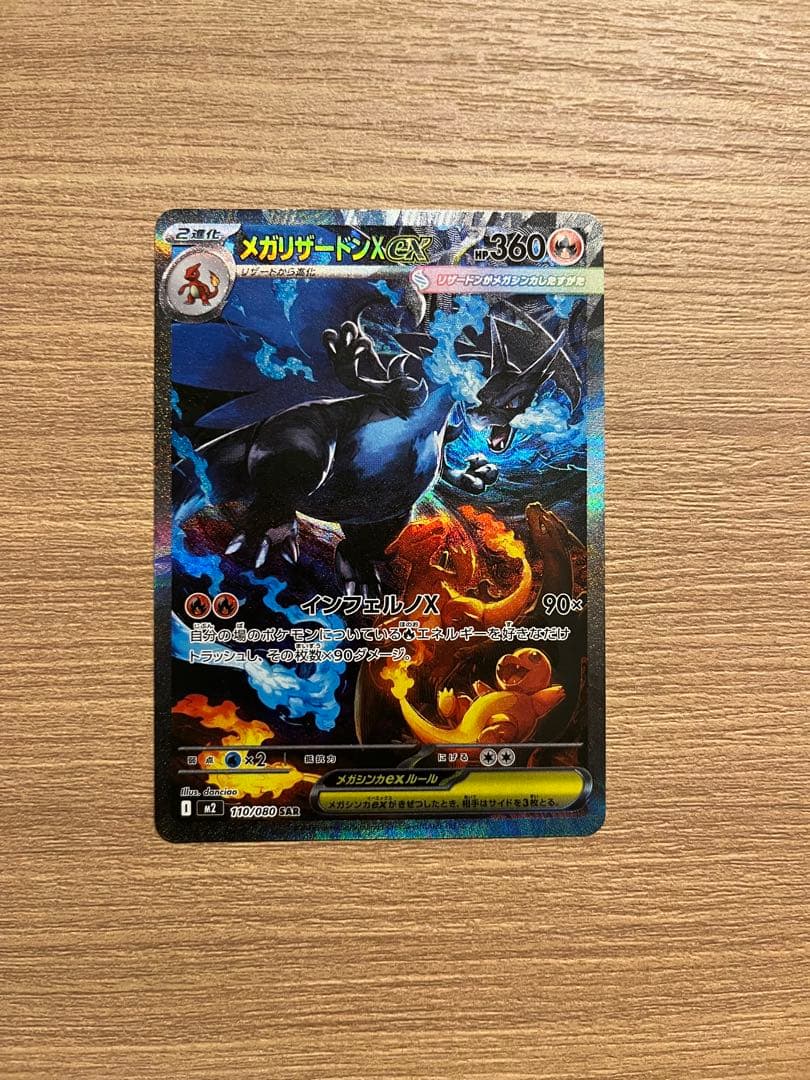 メガリザードンex インフェルノ