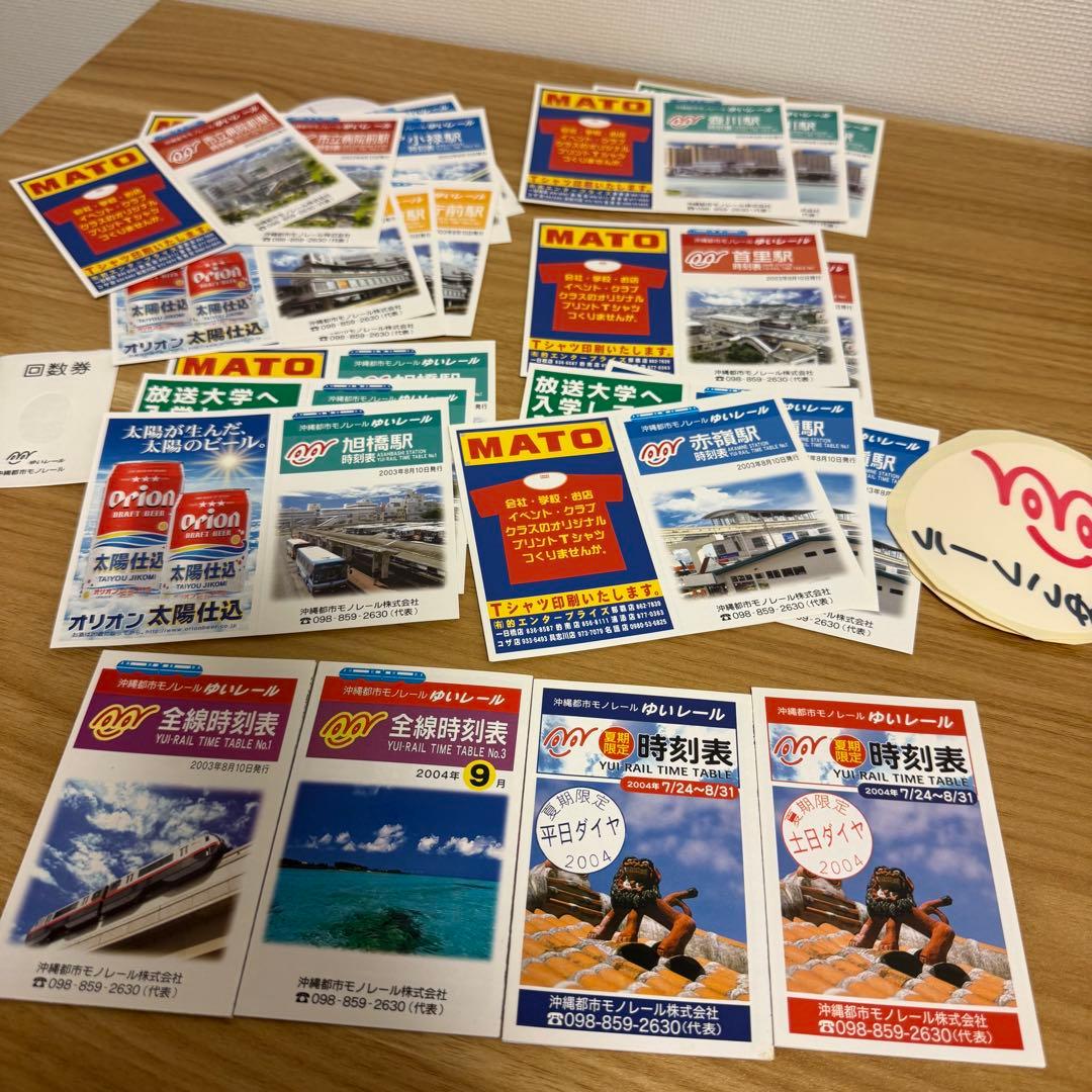 沖縄都市モノレール 時刻表