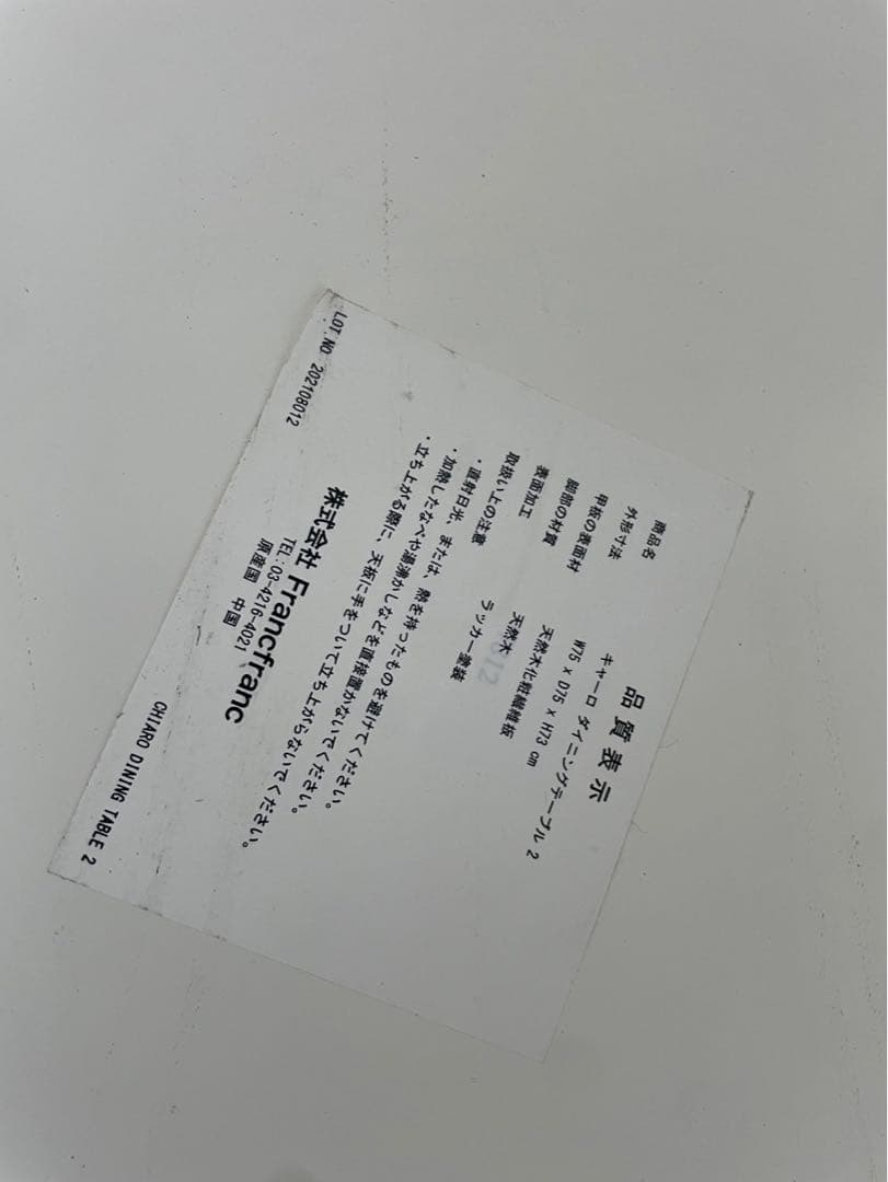 Francfranc キャーロ　テーブル　ホワイト