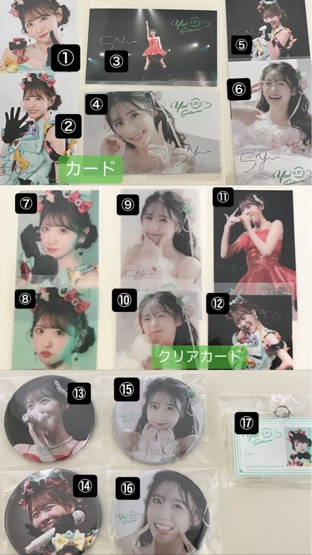 櫻井優衣　ラッフル