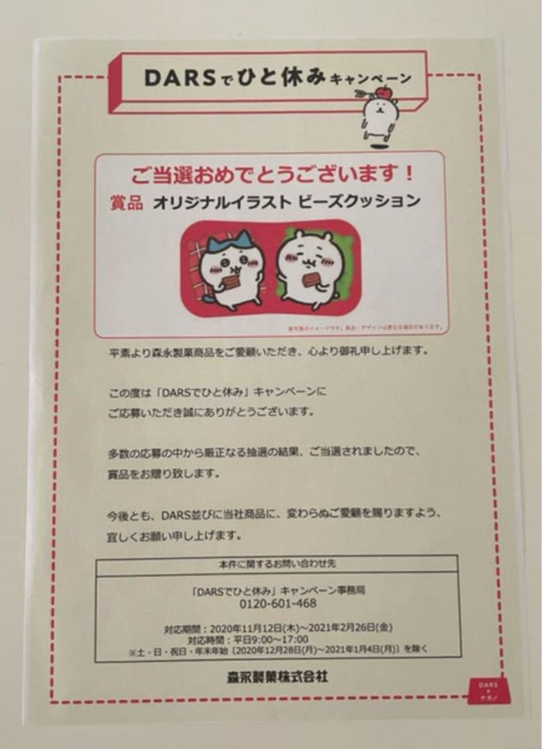 非売品 激レア　ちいかわ　ダース　ビッグ　ビーズクッション