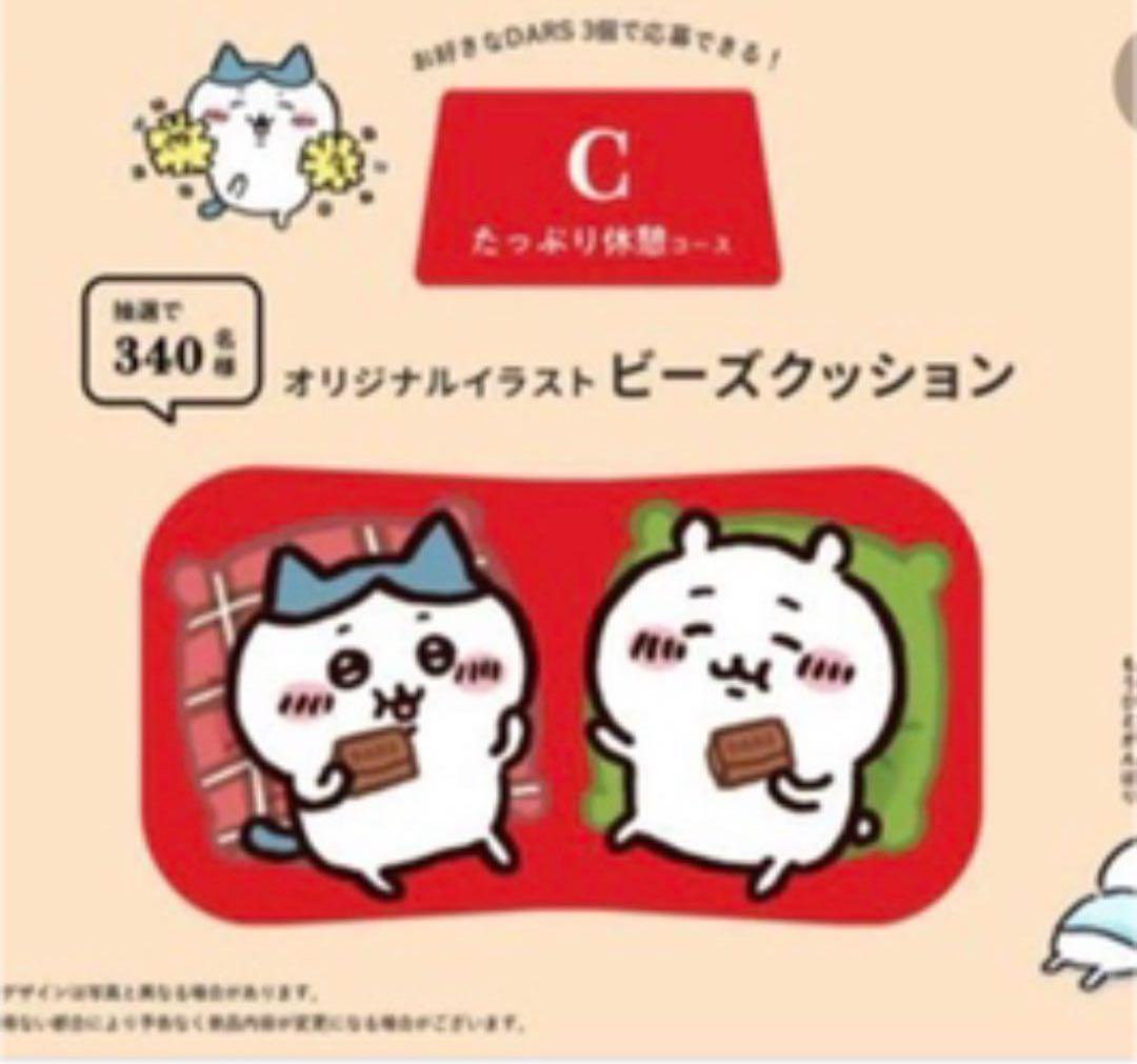 非売品 激レア　ちいかわ　ダース　ビッグ　ビーズクッション