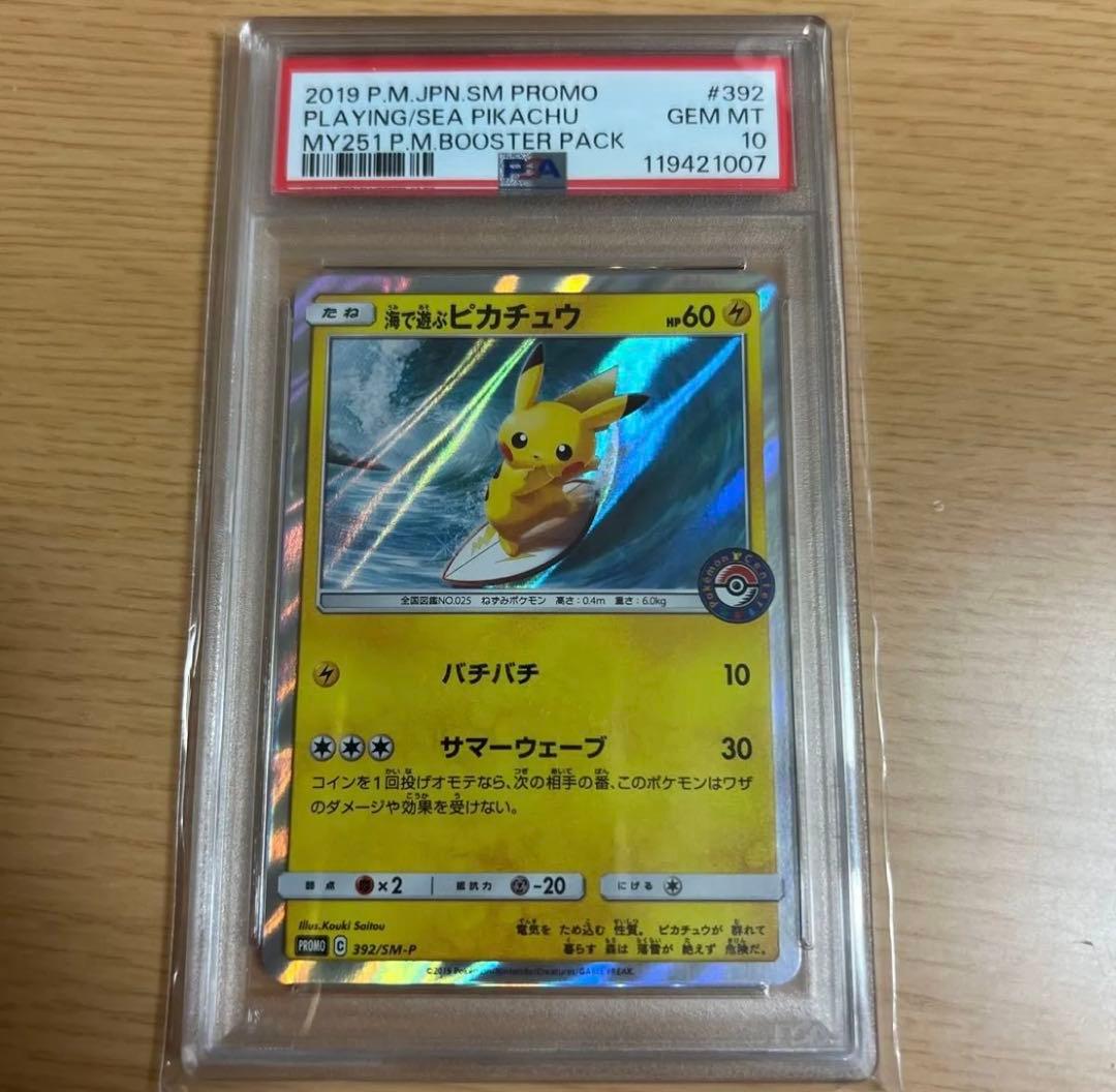 海で遊ぶ ピカチュウ PSA 10