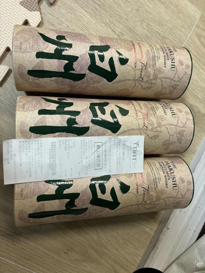 白州シングルモルトウイスキー Japanese Forest Edition