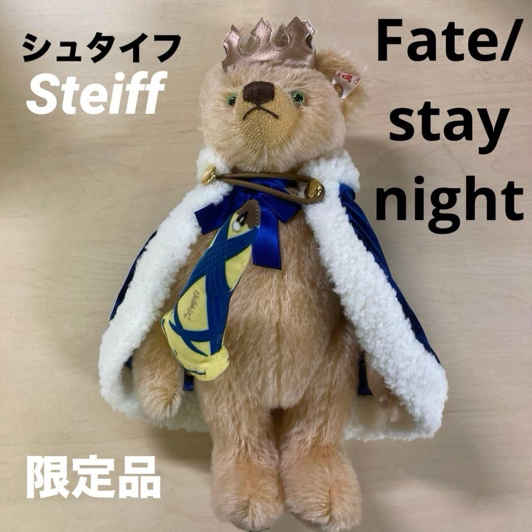 【限定品】Steiff フェイト 限定 テディ セイバー