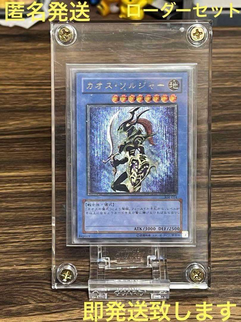 即発送 カオスソルジャー レリーフ　スクリューダウンセット