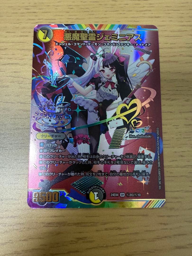 悪魔聖霊ジェミニアス サインシークレット