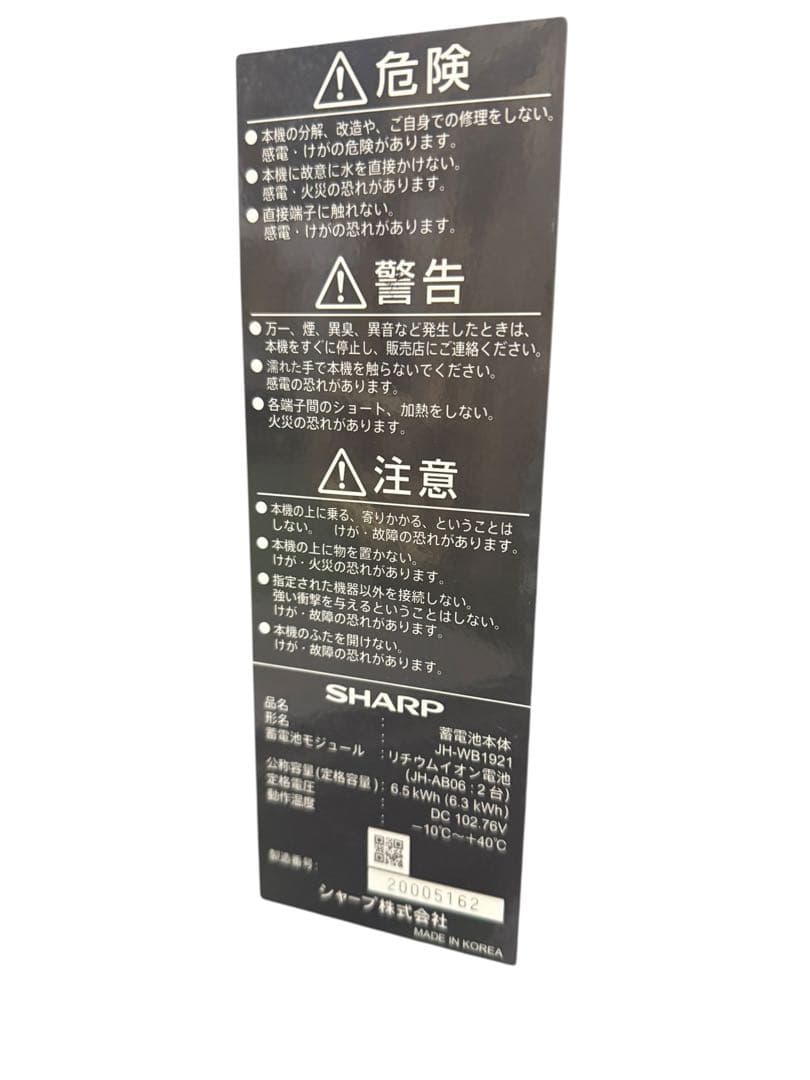 【送料無料】SHARP 家庭用　太陽光蓄電池パワコン　6.5kwhセット