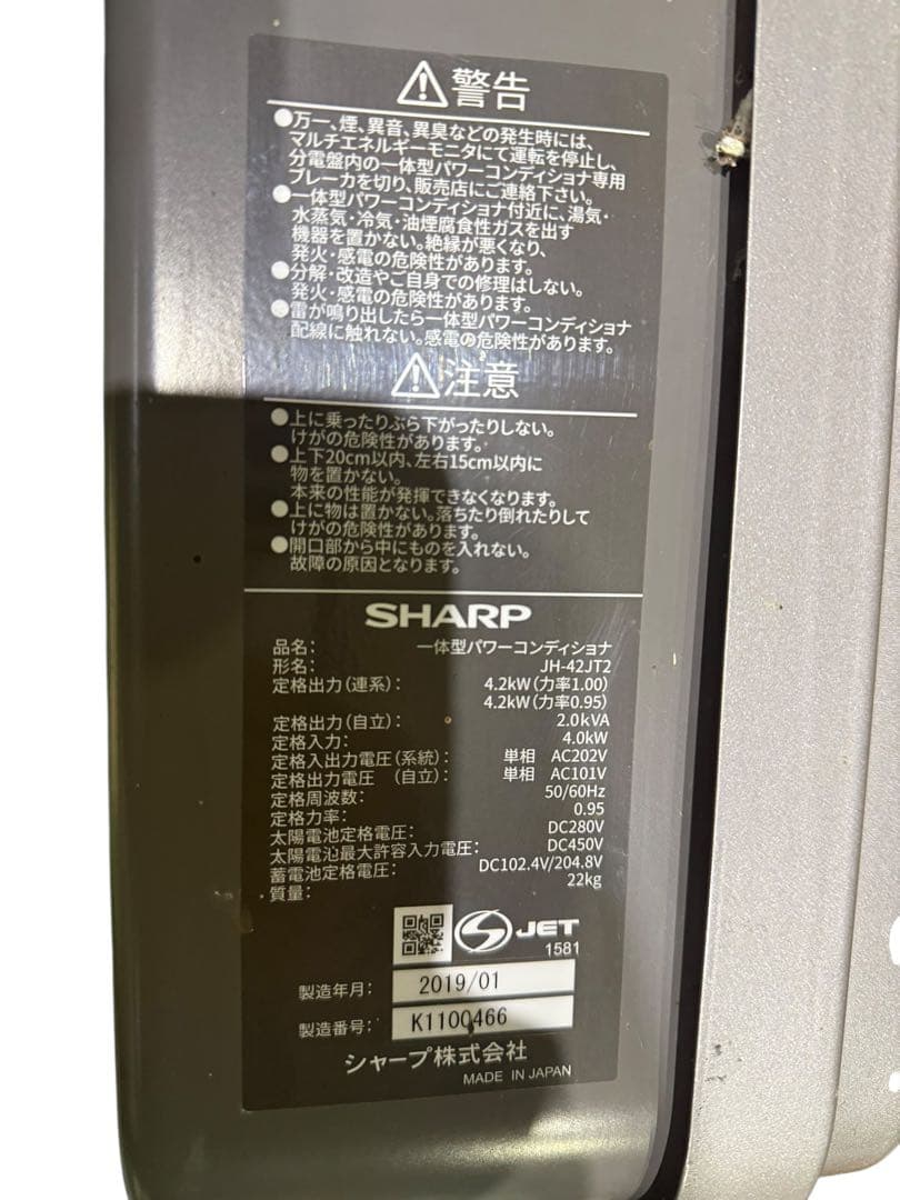 【送料無料】SHARP 家庭用　太陽光蓄電池パワコン　6.5kwhセット