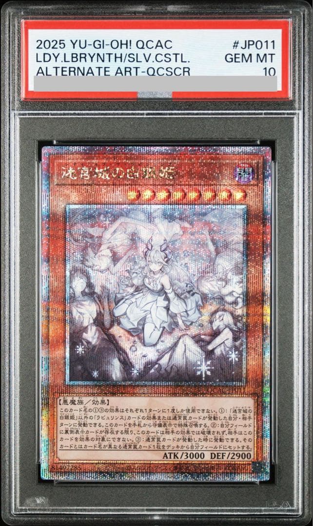 遊戯王　迷宮城の白銀姫　25th クオシク　psa10 絵違い