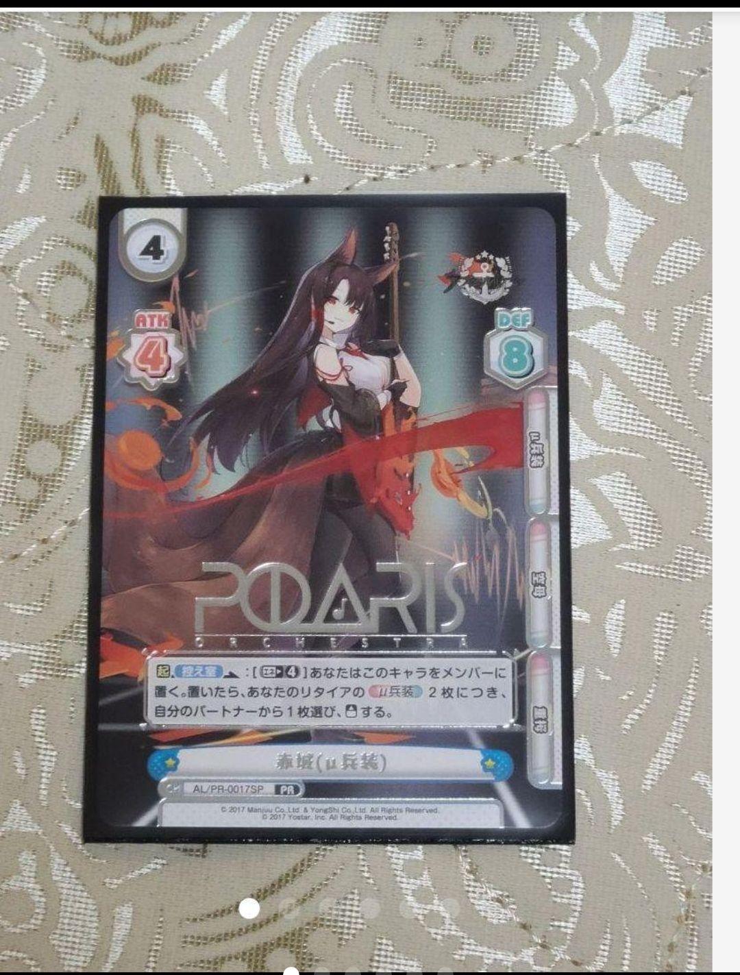 アズールレーンvol2　赤城(μ兵装)　Reバース