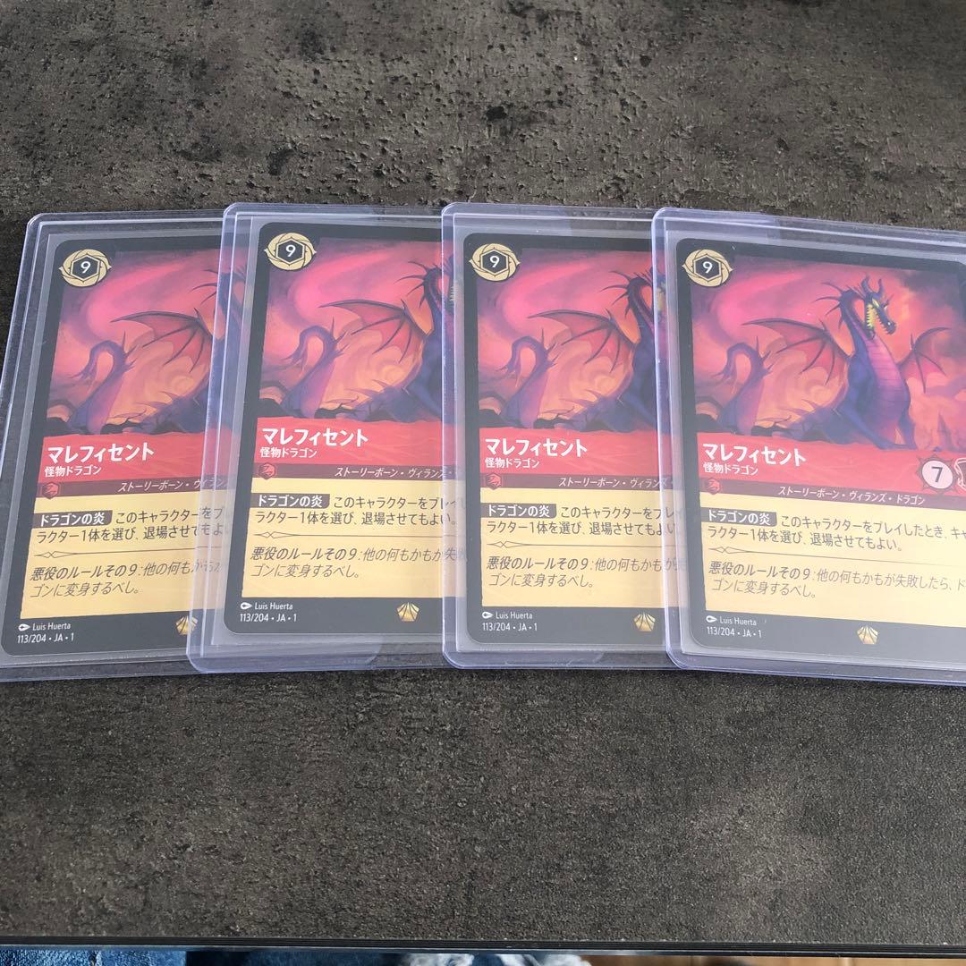 しさくひんロルカナ　マレフィセント4枚　セット超美品