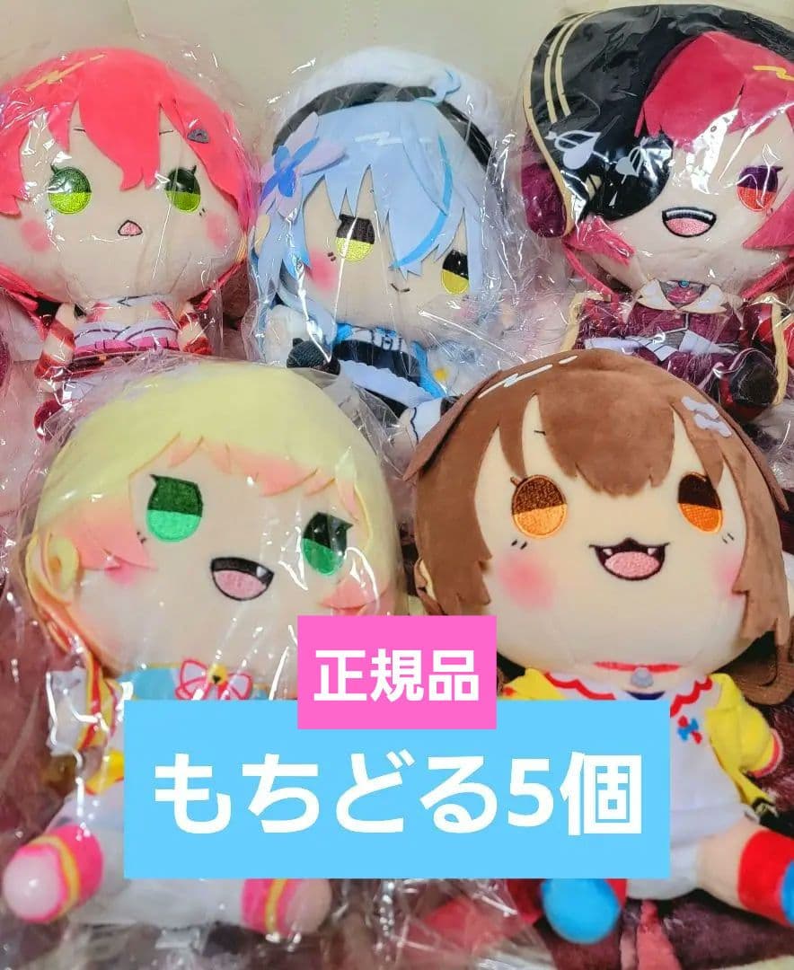 ホロライブ×ドンキホーテ もちどる