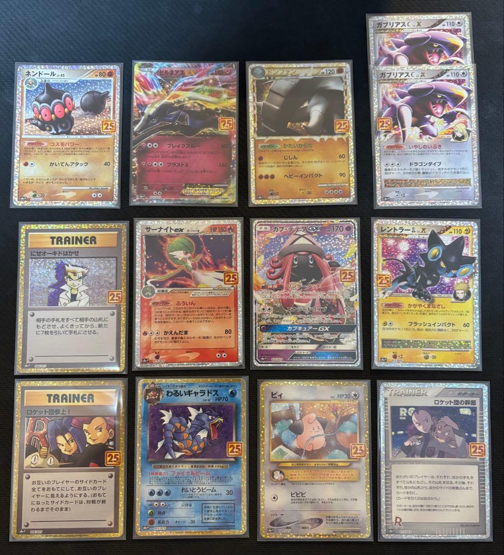 ポケモンカード　25th ANNIVERSARY プロモ　13枚セット
