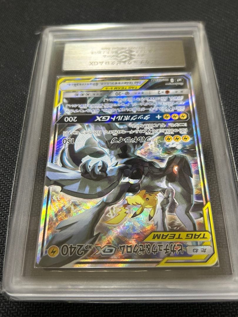 ピカチュウ&ゼクロムGX TAG TEAM ARS鑑定Grade 9 鑑定書付き