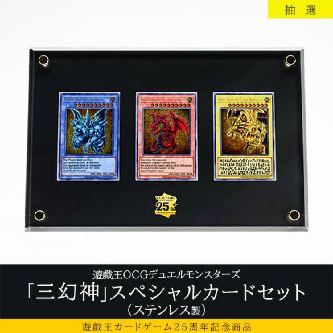 【新品未開封】遊戯王 三幻神 ステンレス セット