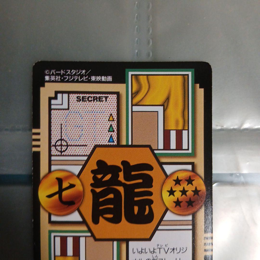 ドラゴンボール/限定カードダス 孫悟空と仲間たち