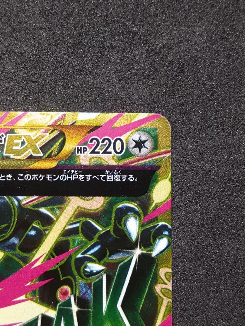 MレックウザEX UR XY7