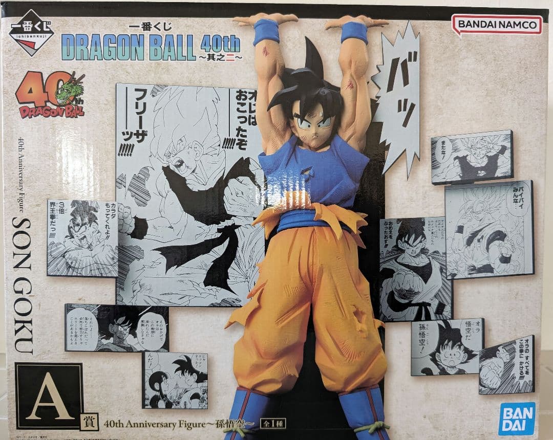 一番くじ DRAGON BALL 40th ～其之二～ A賞 孫悟空＆下位賞