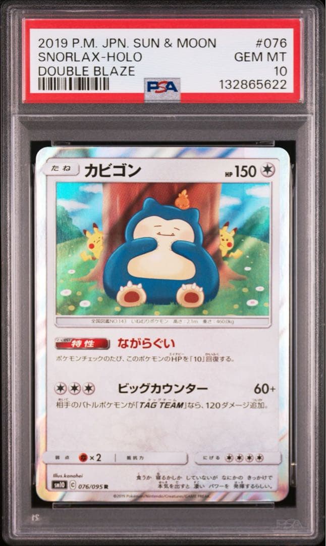 【PSA10】ポケモンカード　カビゴン カナヘイ　ダブルブレイズ