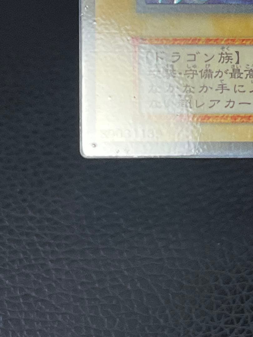 た*ん様 美品 青眼の白龍 遊戯王 ステンレス 初期モチーフ