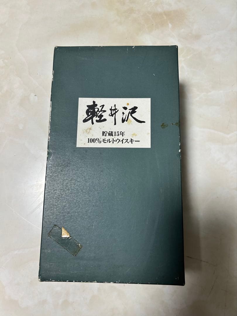 【双子屋】モルトウイスキー　メルシャン　軽井沢　15年