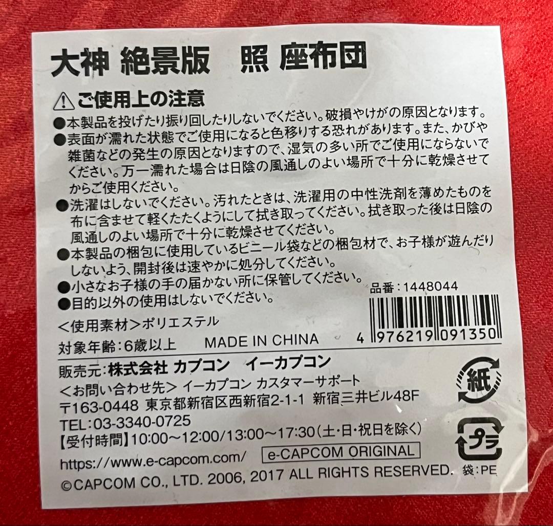 イーカプコン限定版　大神 絶景版 [花あそび]セット