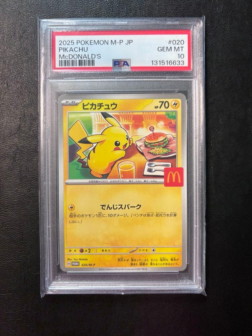 マクドナルド ピカチュウ020/M-P PSA10 プロモ ハッピーセット