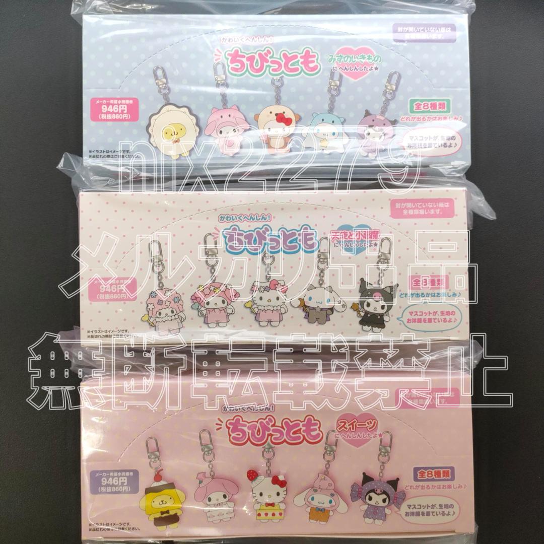 サンリオ シークレットちびっともシリーズ みずのいきもの スイーツ　天使と小悪魔