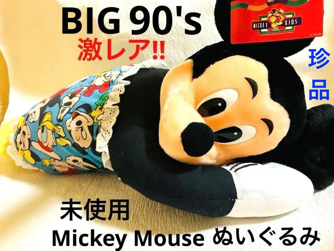 【未使用】ミッキーマウス 特大 / ヴィンテージ ぬいぐるみ タグ付き 激レア‼️