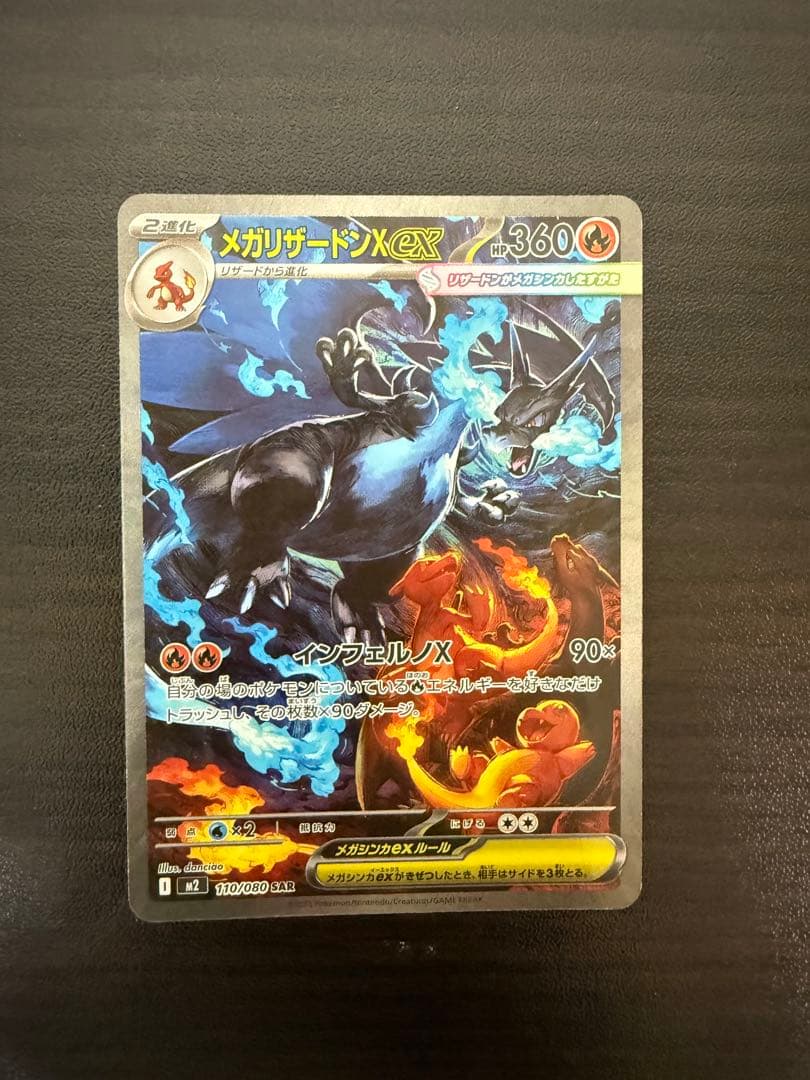 【即日発送】メガリザードンx ex SAR インフェルノX